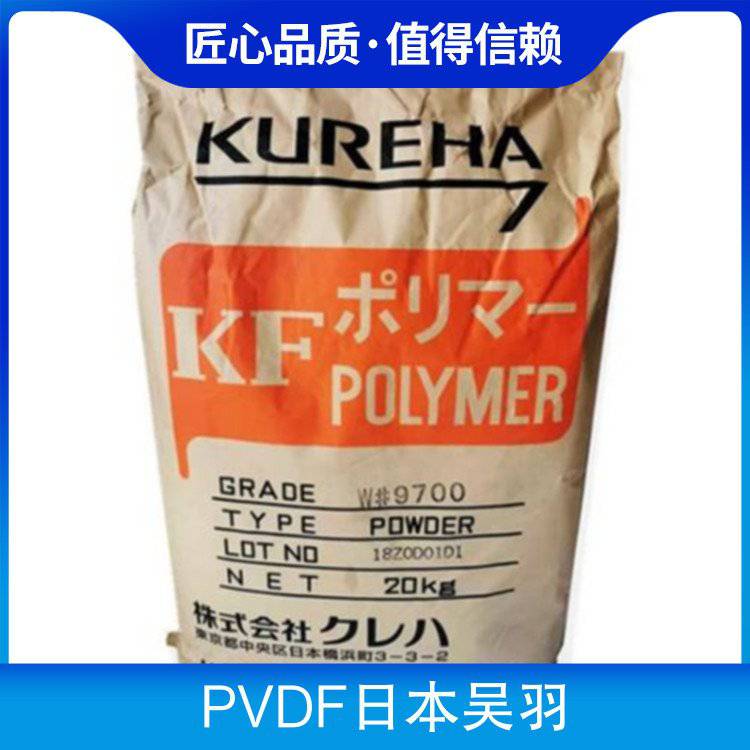 日本吴羽PVDFW2100粉末抗老化热稳定耐气候机械应用