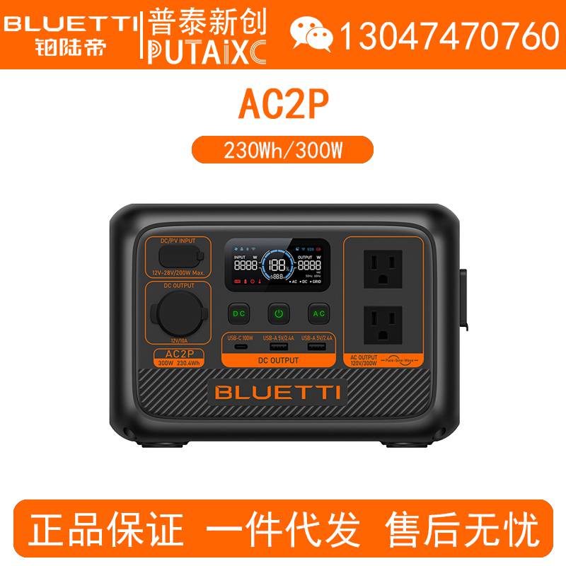 BLUETTI铂陆帝户外电源AC2P移动220V大容量300W/230Wh备用车载