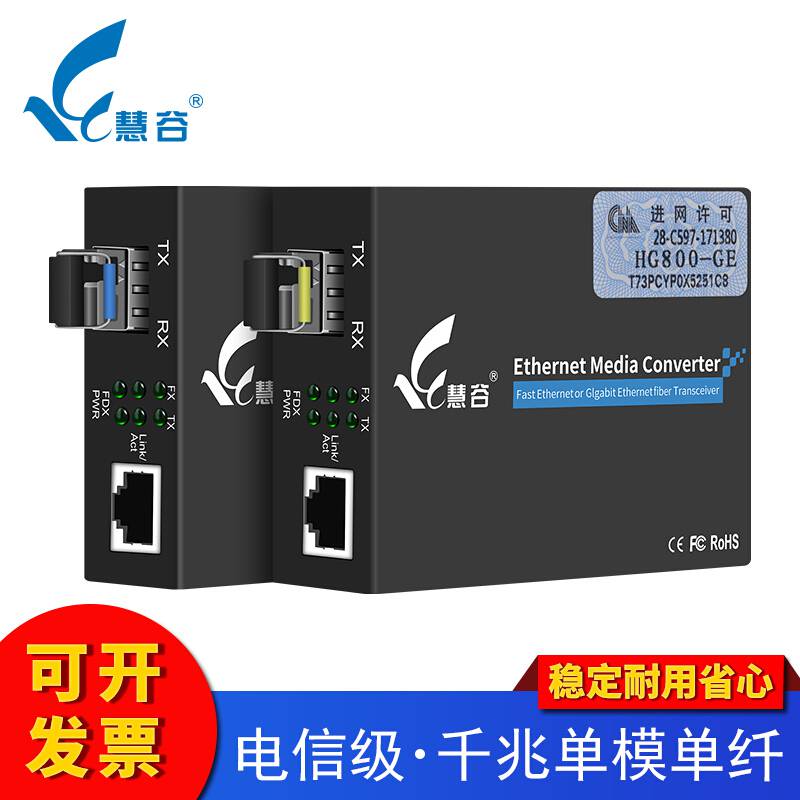 慧谷千兆单模单纤光纤收发器LC接口SFP光电转换器HG800-GE-811GS-20AB/LC