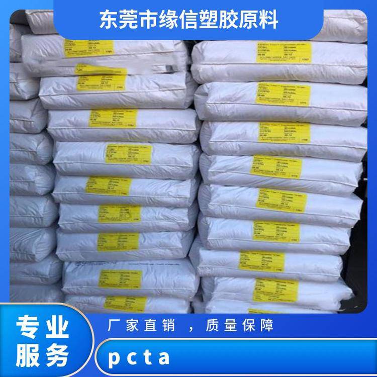 PCTA美国伊士曼食品接触透光性好表面光BR003含脱模剂