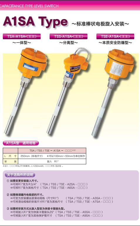 日本东和TOWA电容式料位开关TSA-A1SA/CA-A1S