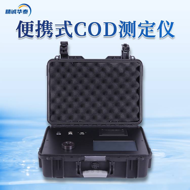 cod测定仪 COD检测仪 COD分析仪 HT-C200 精诚华泰 COD测试仪