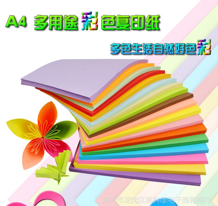 卡纸硬彩色手工加厚a4彩纸做用的儿童小学生长方形幼儿园材料折纸