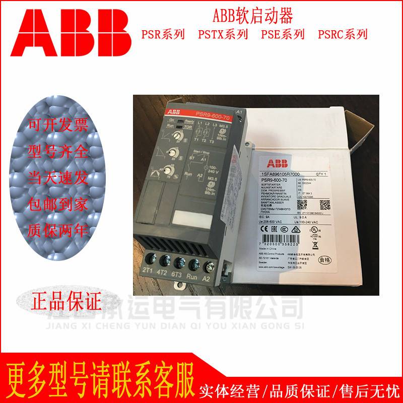 ABB全智型軟起動(dòng)器湊型軟起動(dòng)器易用型軟起動(dòng)器