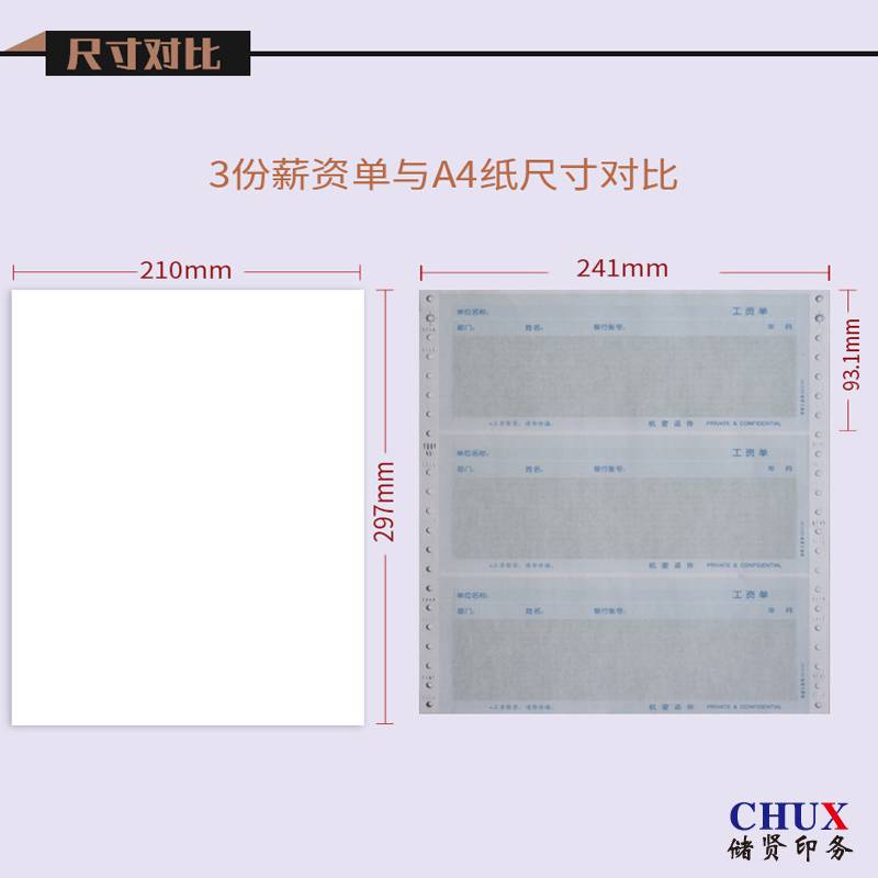 薪资单保密信封印刷定制无碳复写纸轮转印刷