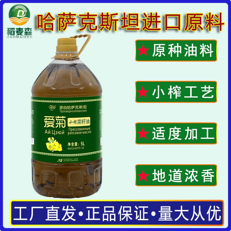 爱菊小榨菜籽油5L哈萨克斯坦进口原料浓香压榨食用油