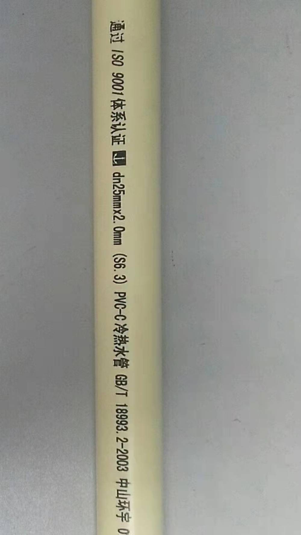 中山环宇PVC-C冷热水管