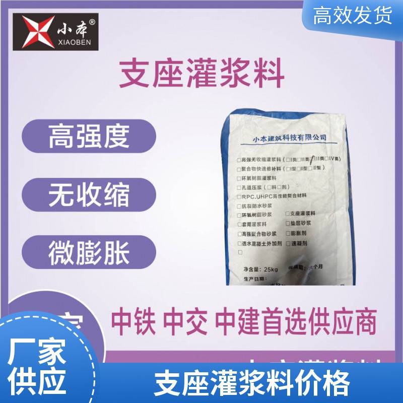 支座灌浆料设备垫板座浆料桥墩混凝土垫层施工无收缩灌浆料