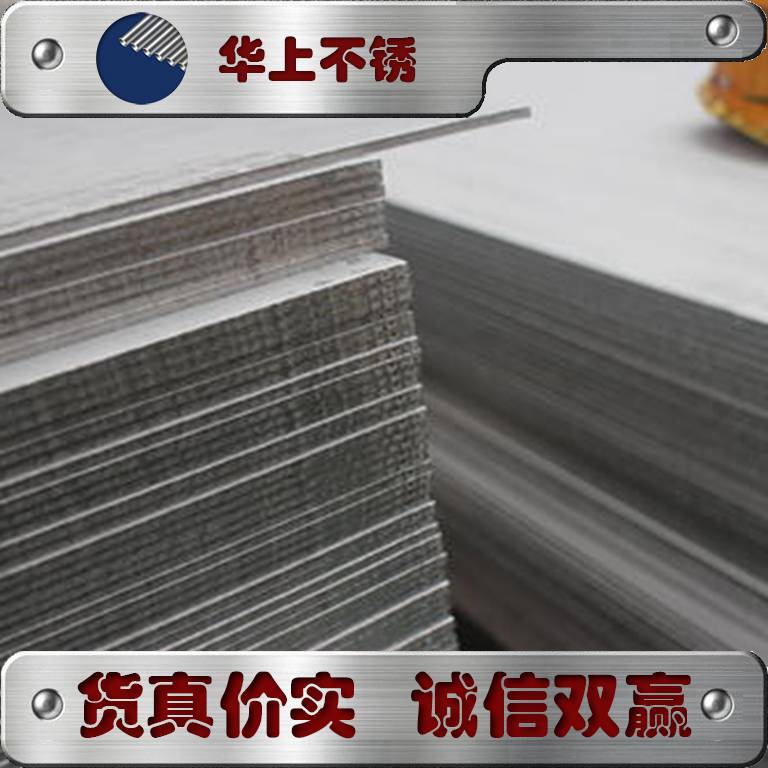 201不锈钢板材价格_不锈钢板生产厂家