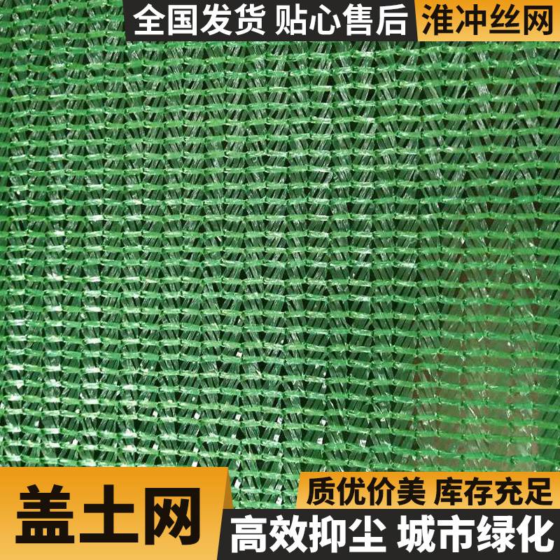 优质抑尘盖土网安平县淮冲标准六针盖土防尘网码头用盖土网现货