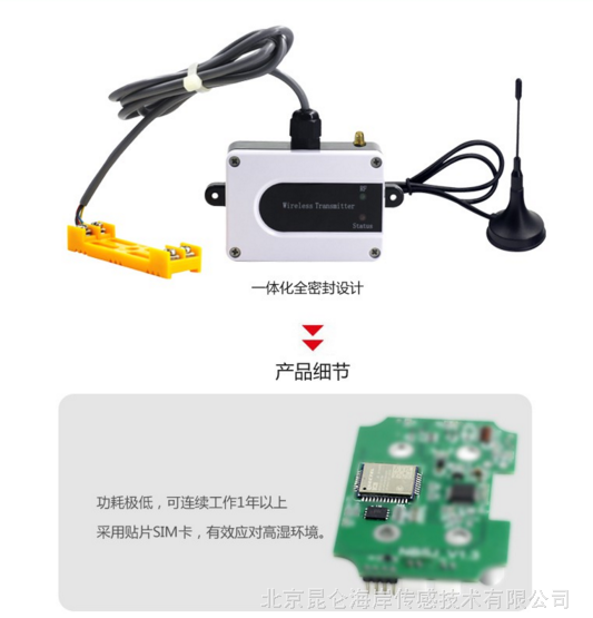 北京昆仑海岸NB-IoT无线水浸变送器传感器NB-SJ
