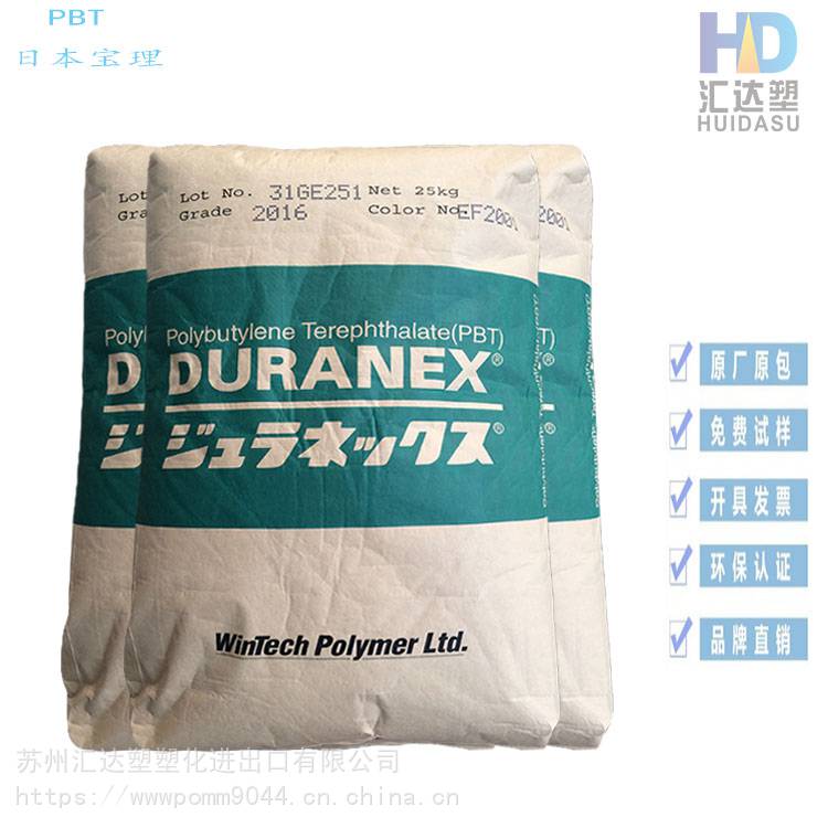 PBT日本宝理3226性能玻纤增强20聚丁烯对苯二甲酸酯全国销售