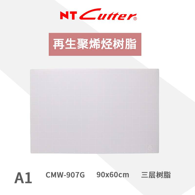日本NTCUTTER三层半透明再生树脂切割软垫板CMW-907G（A1）