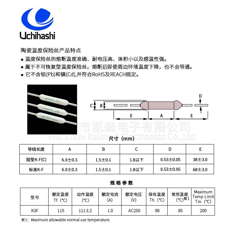 VDE热保护器,UMI日本内桥 115度温度保险丝K3F