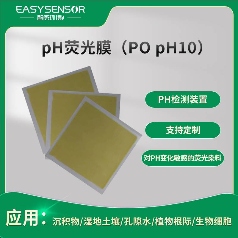 pH荧光膜（POpH10）土壤/水体/沉积物PH检测装置
