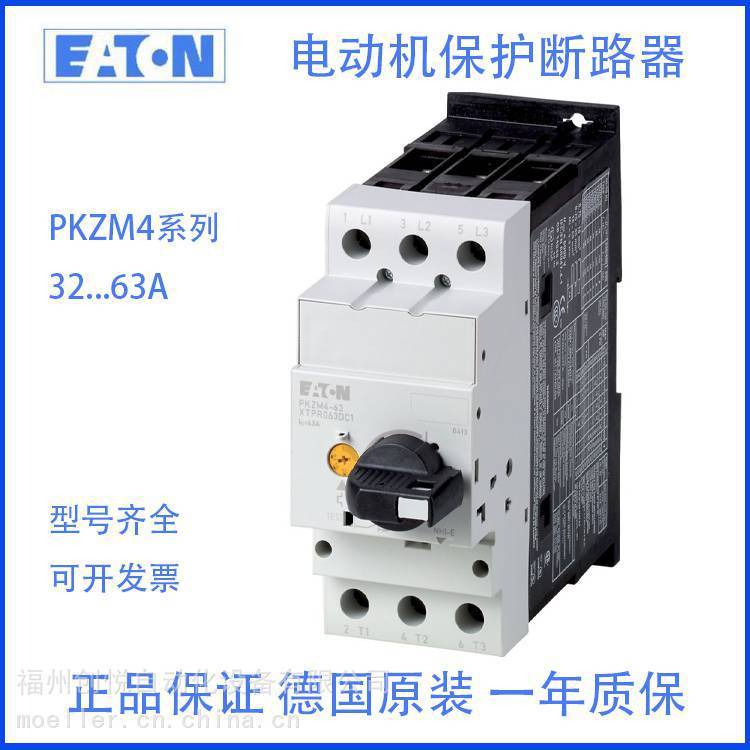 EATON伊顿 PKZM4-50电动机断路器 PKZM4-40工业控制保护 PKZM4-58