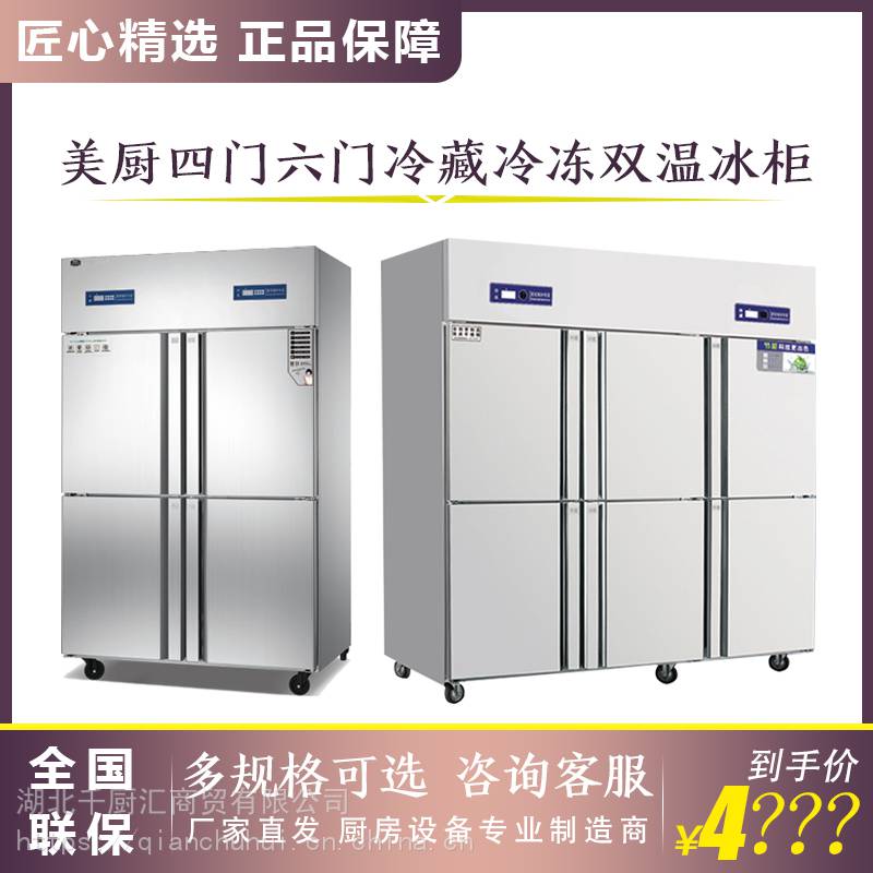 美厨冰柜四门/六门商用立式不锈钢冷藏冷冻双温展示柜保鲜柜冷柜
