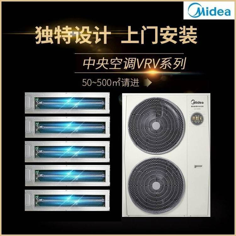 北京美的别墅中央空调系列MDVH-V180W/N1 美的中央空调一拖四五六