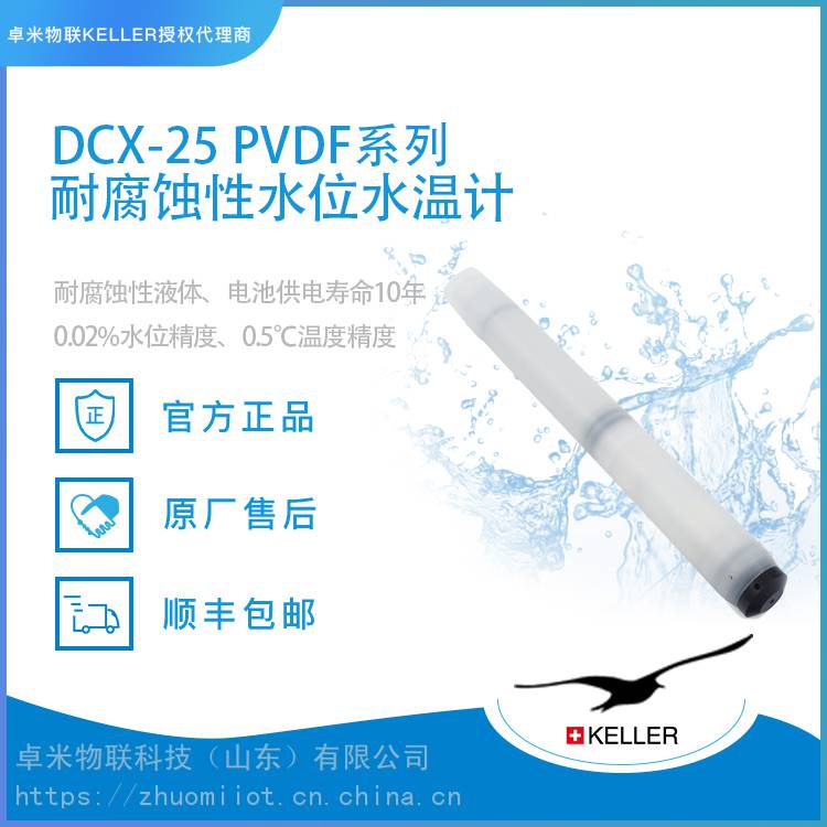 用于聚合介质的自主数据收集器DCX-25PVDF系列