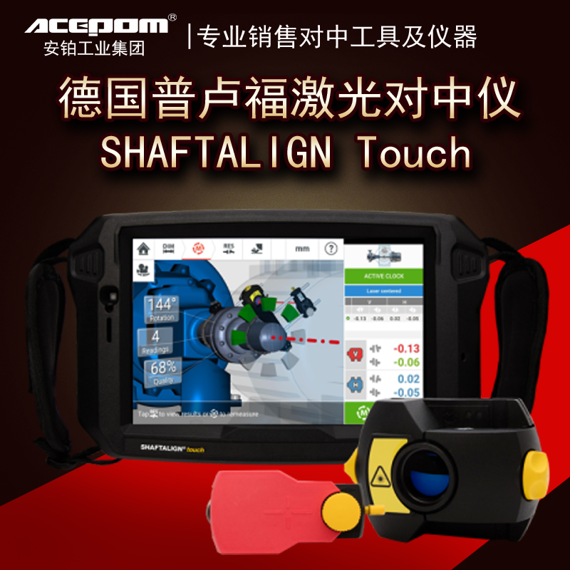 普卢福轴校正点无线蓝牙激光对中仪SHAFTALIGN/ROTALIGN touch