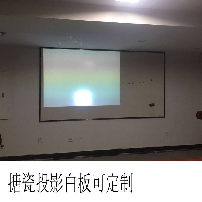 大尺寸挂墙投影白板水笔书写白板可吸磁铁的搪瓷白板