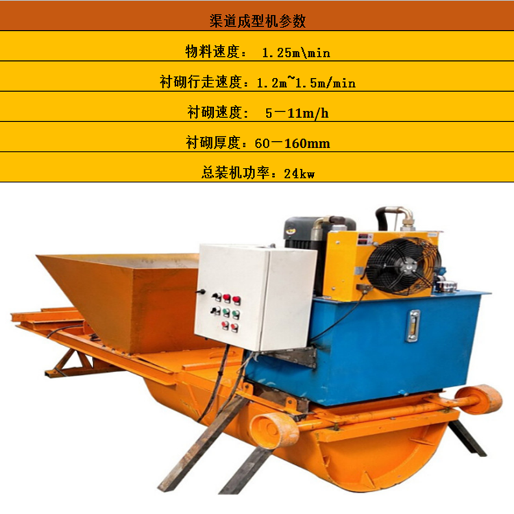 定做現澆水泥滑模機農用水田灌溉成型機矩形自走式水渠成型機