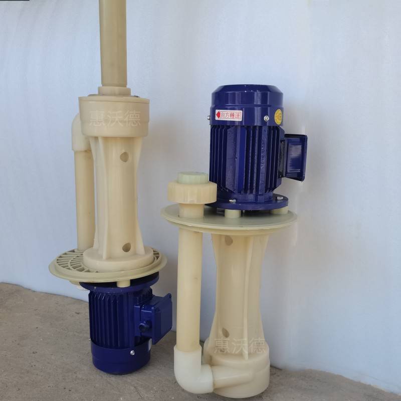 液下泵 惠沃德定制加长杆化工泵 工程塑料循环泵