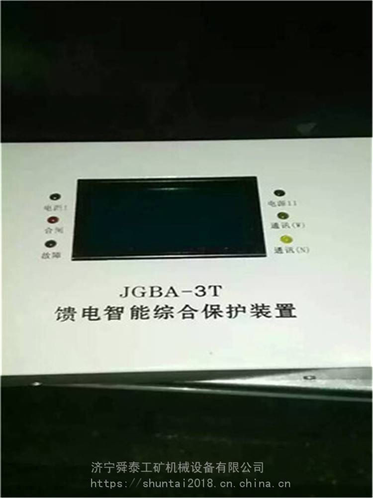 JGBA-3T馈电智能综合保护装置