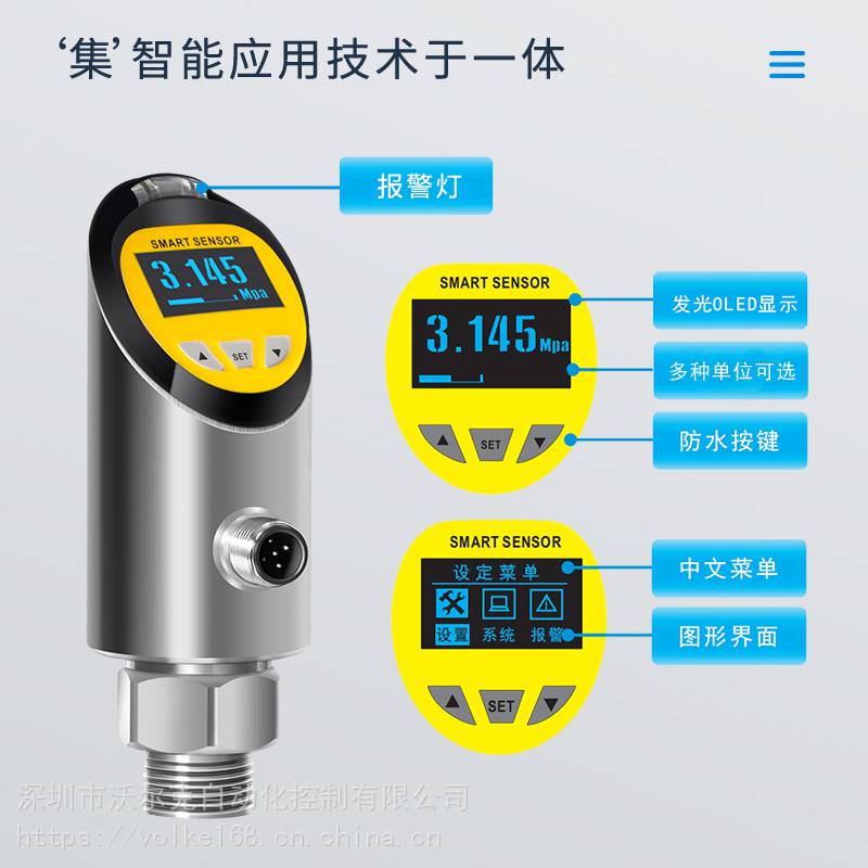 VOLKE温压一体压力传感器耐高温数字压力变送器可定制