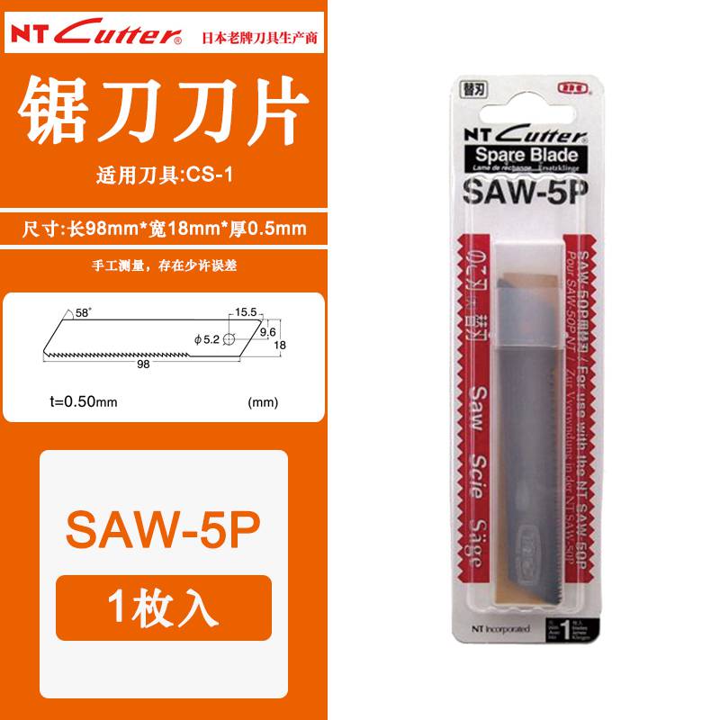 日本原装NTCUTTERSAW-5P锯刀片适用CS-1刀片1枚碳素钢XB67