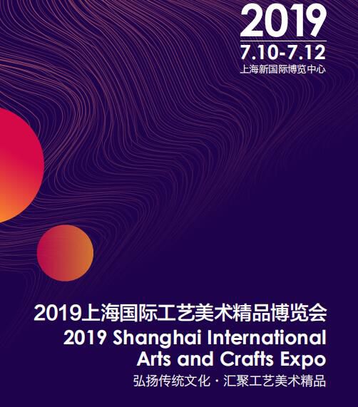 2019第二届上海国际文化创意设计产业博览会