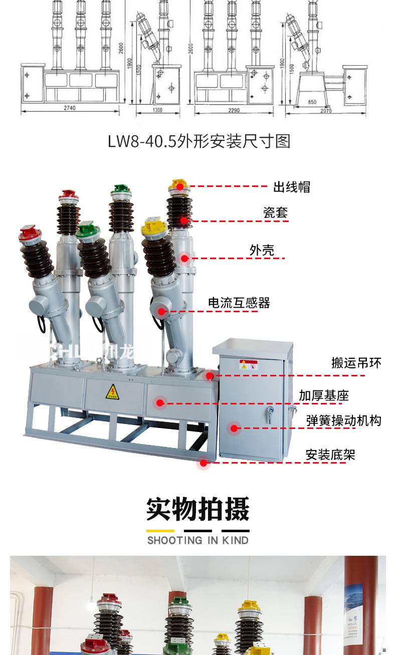 35KV六氟化硫断路器LW8-405/1600-315SF6气体绝缘系列高压断路器