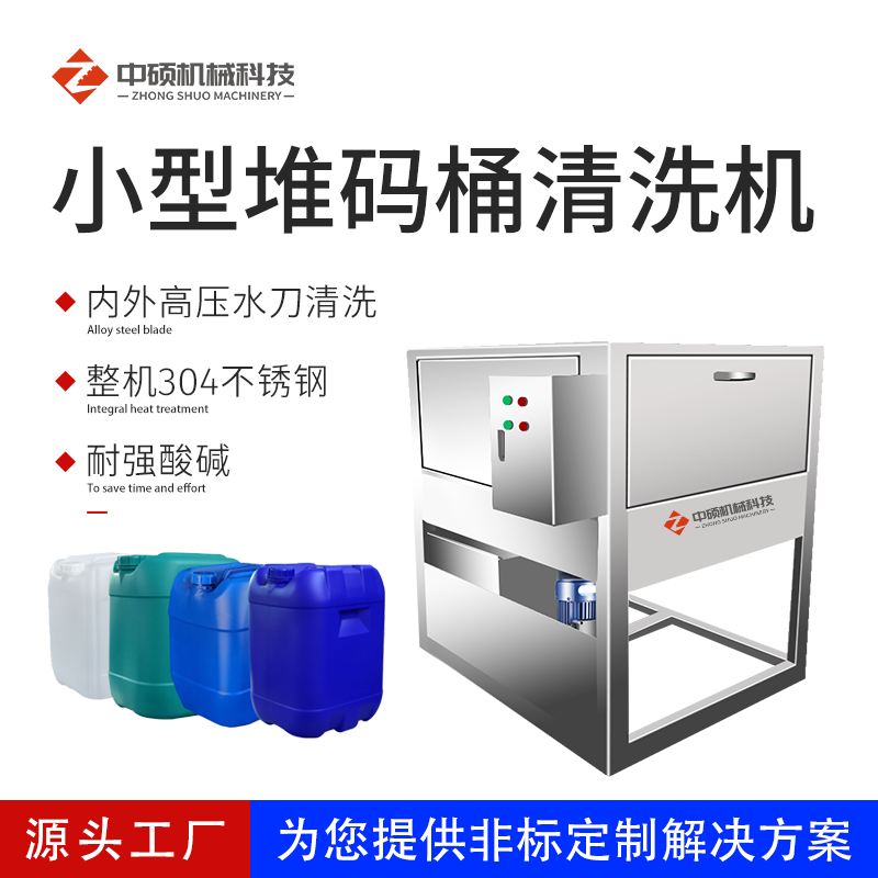 供应小型洗桶机工业用刷桶机化工原料堆码桶清洗机
