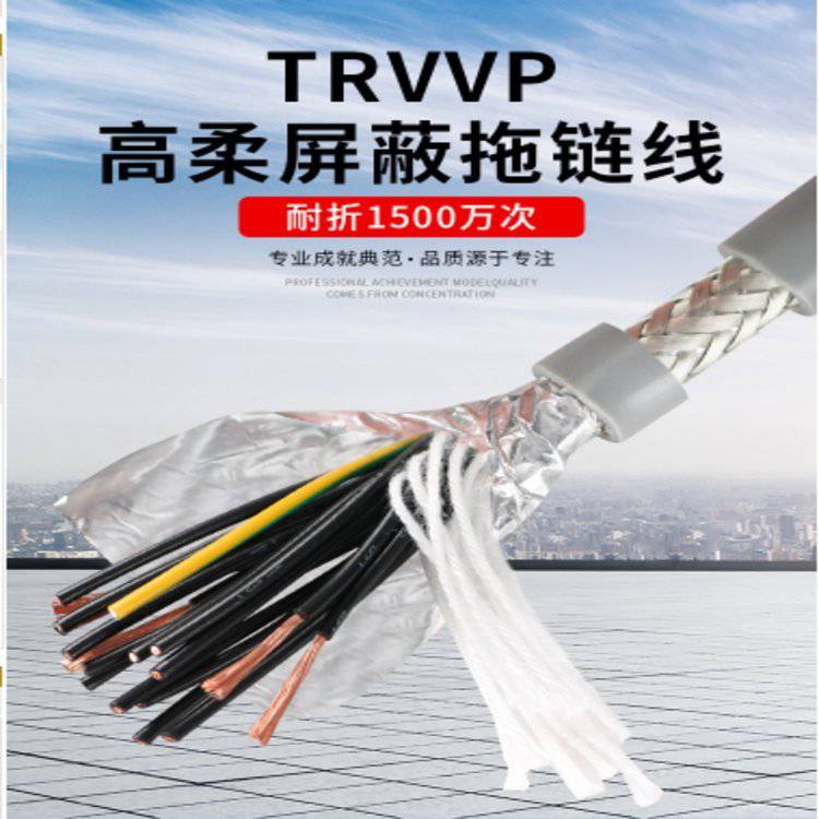 高柔性TRVVPS拖链屏蔽电缆161420芯0203平方耐磨耐油机器人电缆线