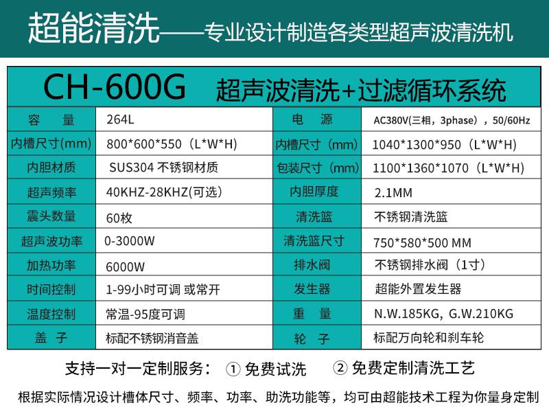 油水分离超声波清洗机CH-600G电子产品线路板芯片晶圆清洗设备