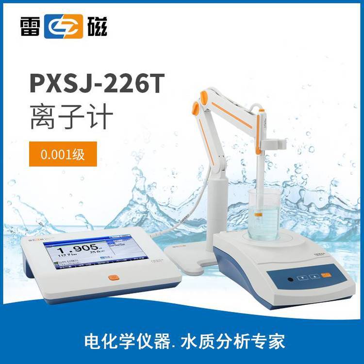 雷磁PXSJ-226T型离子计台式多种离子检测仪离子仪直读浓度法测量