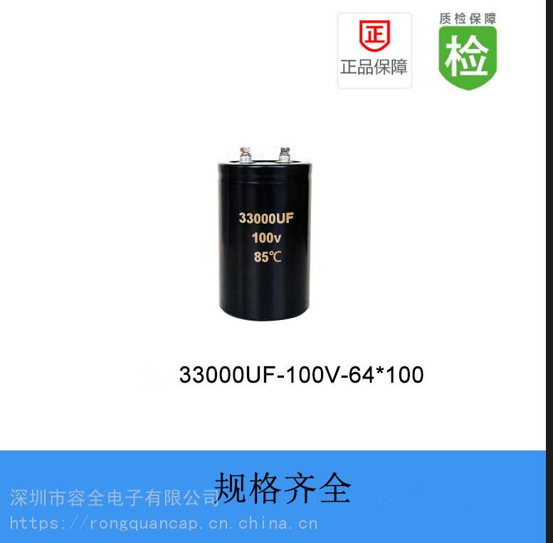 螺栓电解电容RQ 33000UF 100V 64X100 85度