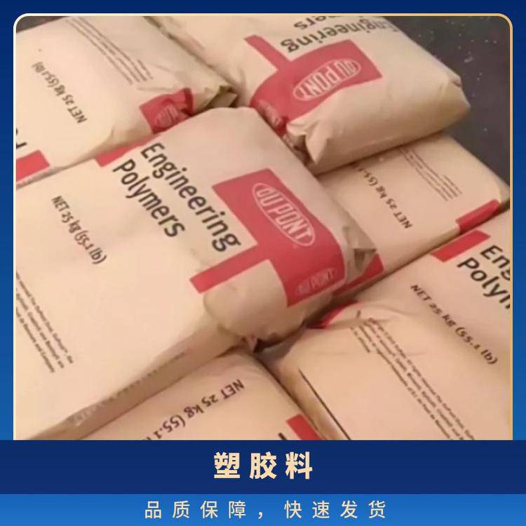 PA66美国杜邦103FHSANC010热稳定尼龙耐热性