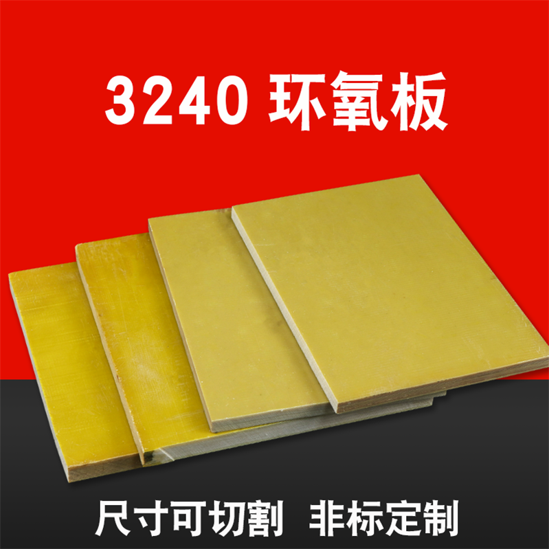 FR4玻纤板3240树脂环氧板绝缘耐高温黄绿色CNC数控雕刻零切
