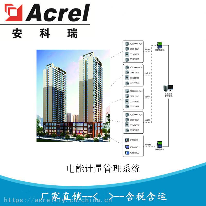 安科瑞Acrel-3000企业电能管理系统远程电能管理