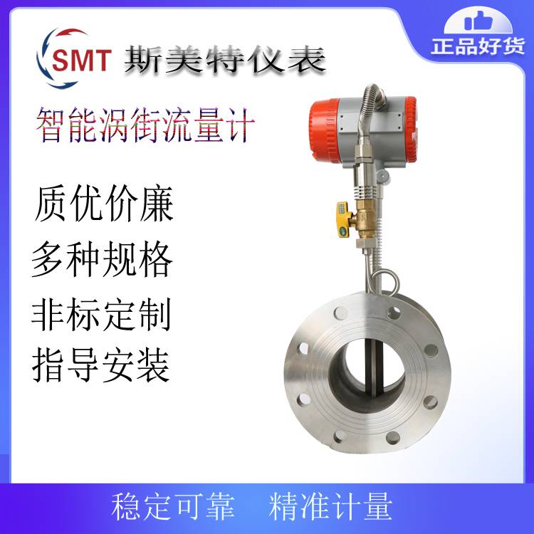 斯美特LUGB不锈钢法兰对夹式DN40氮气流量计煤气计量表