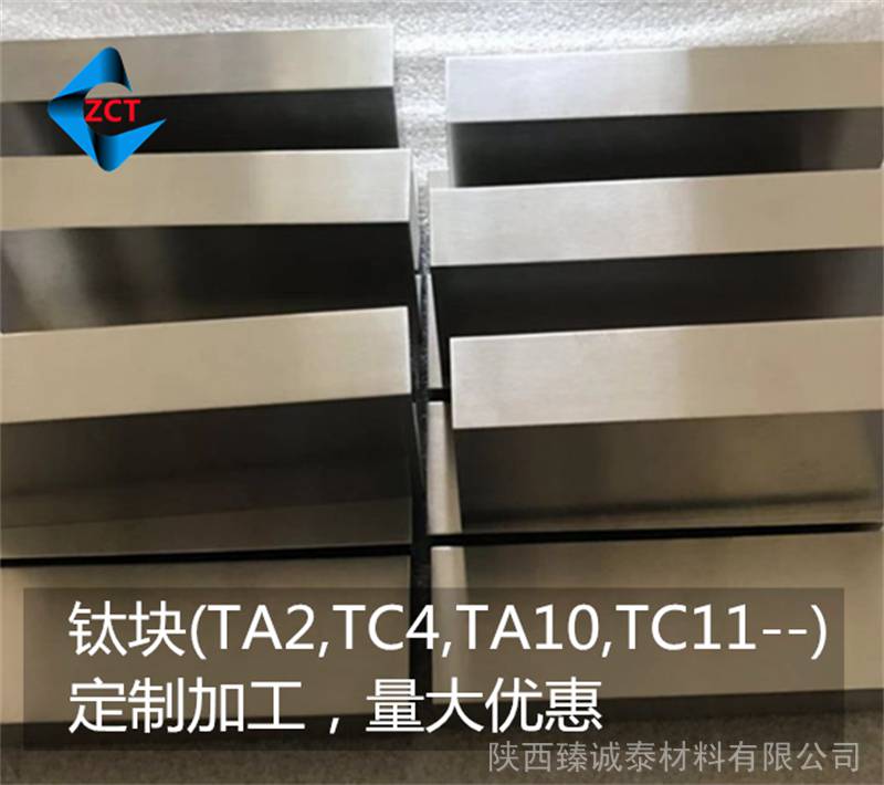 TC11钛合金块锻件钛方块强度高双重退火（定制加工）