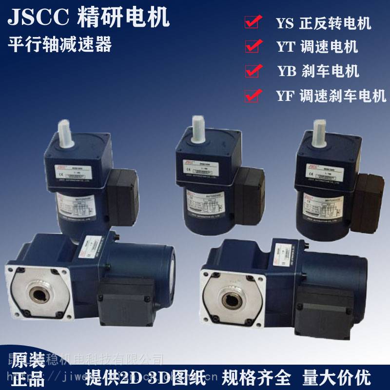 供应JSCC80YS25GY3880GK6H三相单相齐全25瓦精研减速电机