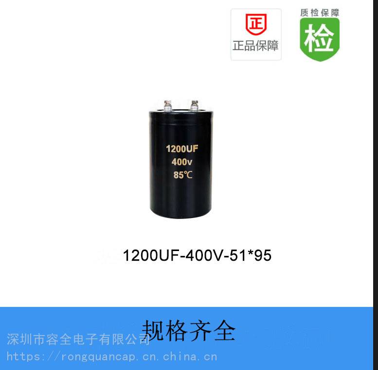 螺栓电解电容RQ 1200UF 400V 51X95 85度