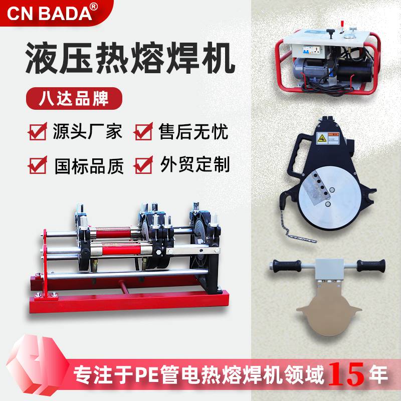 八达液压管焊机 半自动热熔对接焊机 四环红黑160塑料管焊机