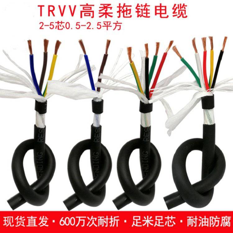 TRVV柔性拖链电缆67810芯030507511525平方坦克链机器人线
