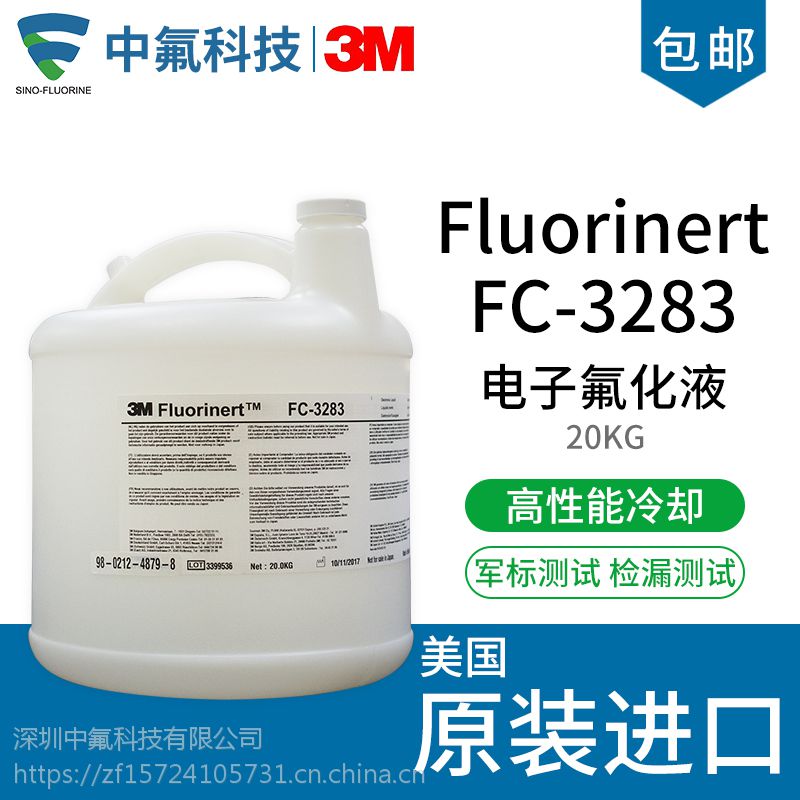 美国进口3MFluorinert电子氟化液FC-3283冷却检测漏液散卖供应