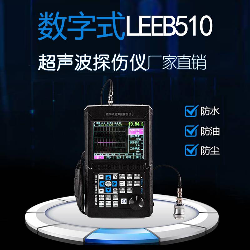 里博LEEB500普通款超声波探伤仪便携多功能金属焊缝铸件检测试仪