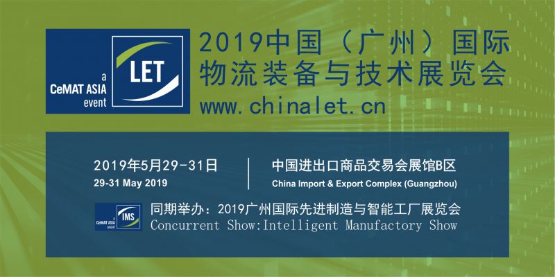 2019广州国际先进制造与智能工厂展览会