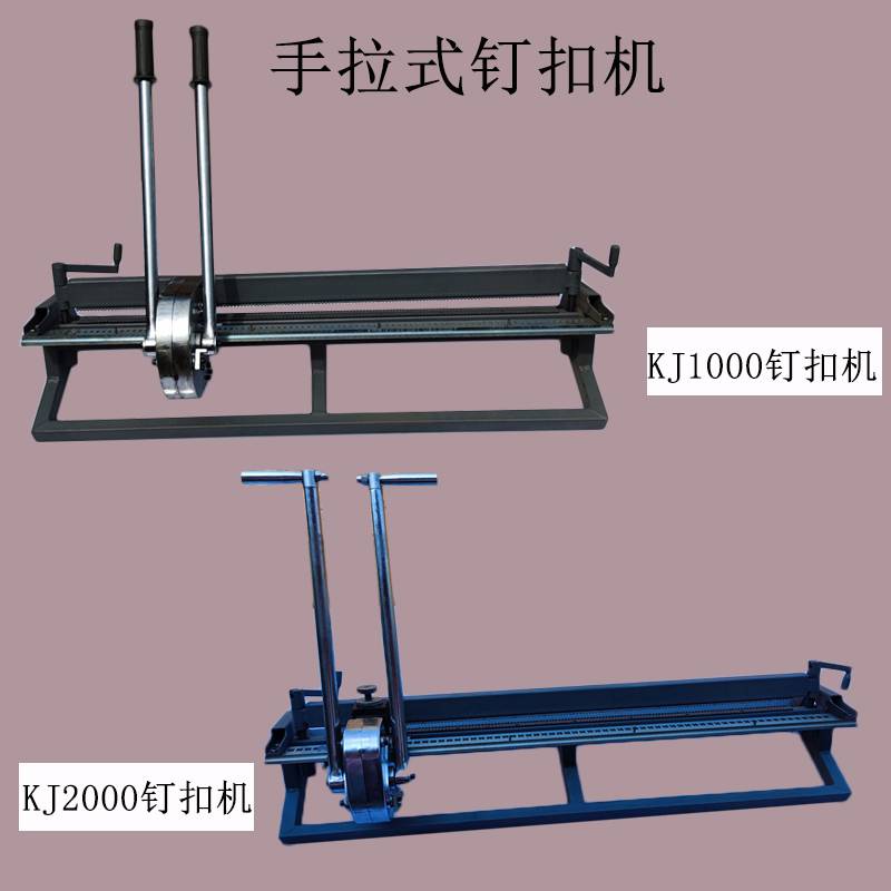 手拉式高强度钉扣机SU1400钉扣机SU2000高强度钉扣机液压钉扣机